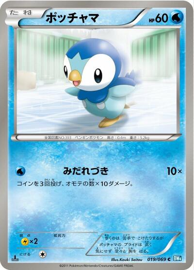 Piplup (019/069) [BW4: Dark Rush]
