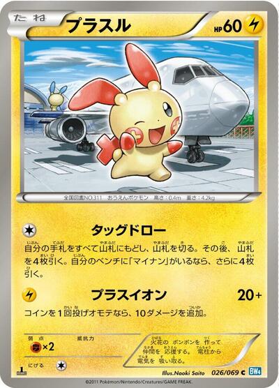 Plusle (026/069) [BW4: Dark Rush]
