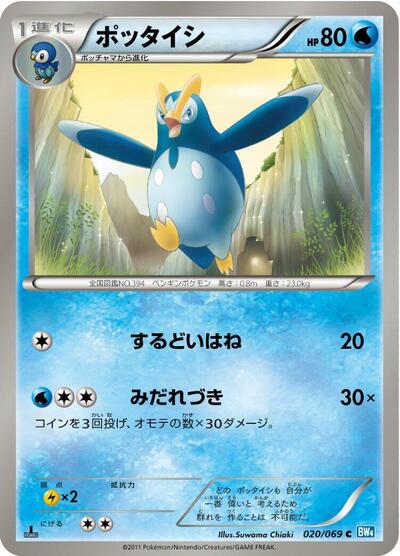 Prinplup (020/069) [BW4: Dark Rush]