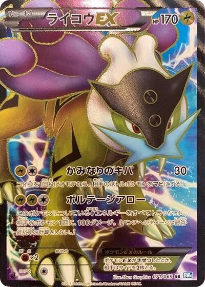 Raikou EX - 071/069 (071/069) [BW4: Dark Rush]