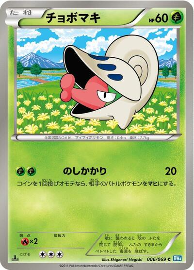 Shelmet (006/069) [BW4: Dark Rush]