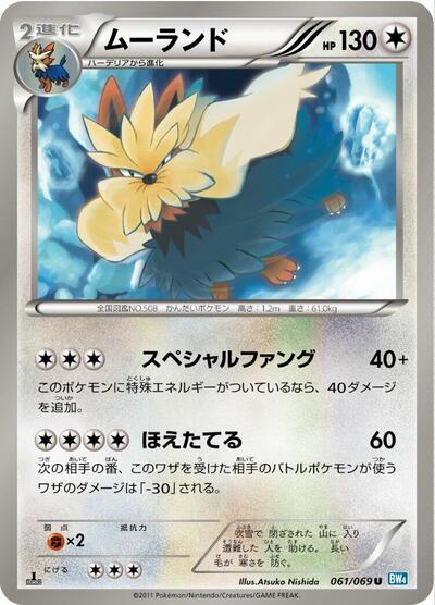 Stoutland (061/069) [BW4: Dark Rush]