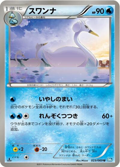 Swanna (023/069) [BW4: Dark Rush]