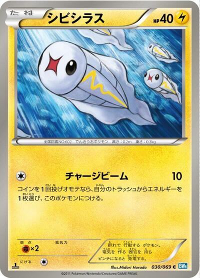 Tynamo (030/069) [BW4: Dark Rush]