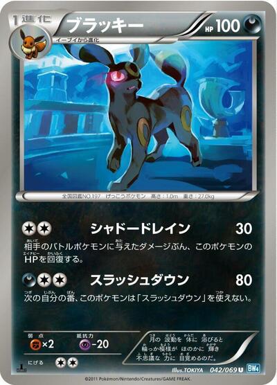Umbreon (042/069) [BW4: Dark Rush]