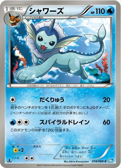 Vaporeon (018/069) [BW4: Dark Rush]