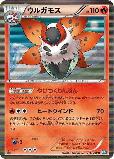 Volcarona (015/069) [BW4: Dark Rush]