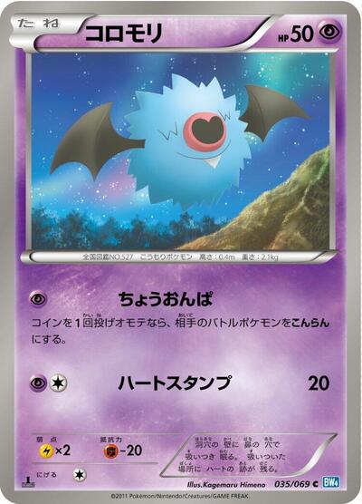 Woobat (035/069) [BW4: Dark Rush]