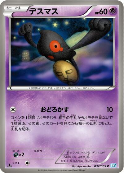 Yamask (037/069) [BW4: Dark Rush]