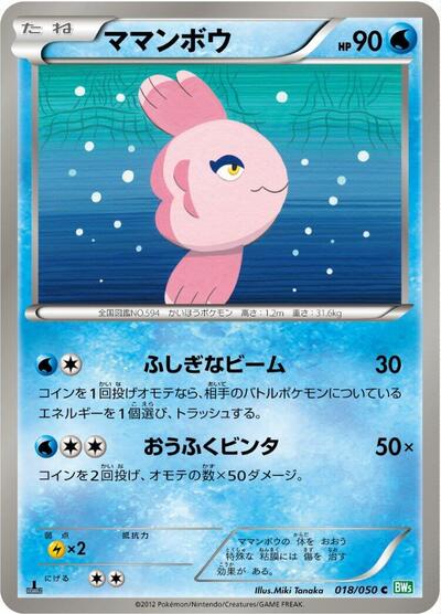 Alomomola (018/050) [BW5: Dragon Blast]