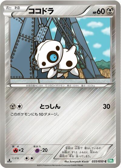 Aron (035/050) [BW5: Dragon Blast]
