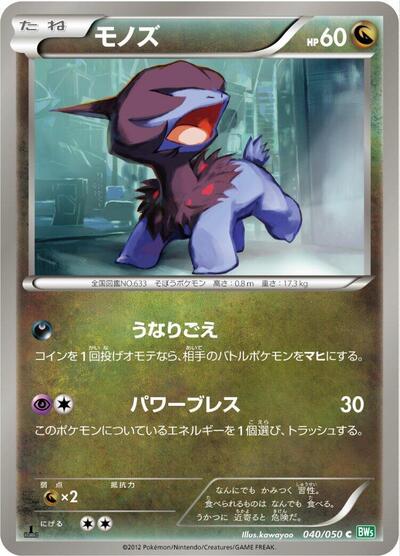 Deino (040/050) [BW5: Dragon Blast]