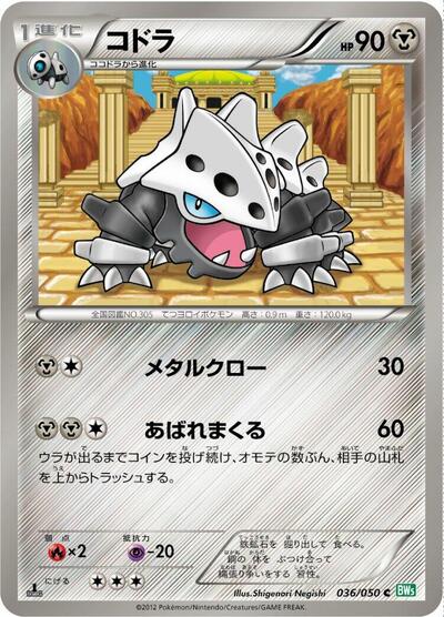 Lairon (036/050) [BW5: Dragon Blast]