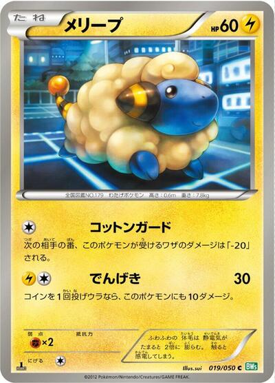 Mareep (019/050) [BW5: Dragon Blast]