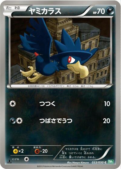 Murkrow (033/050) [BW5: Dragon Blast]