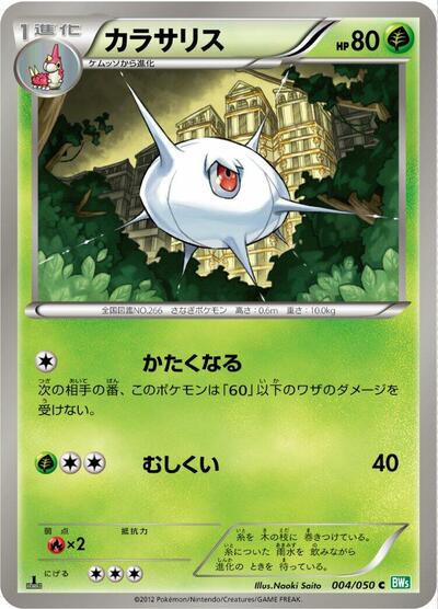 Silcoon (004/050) [BW5: Dragon Blast]