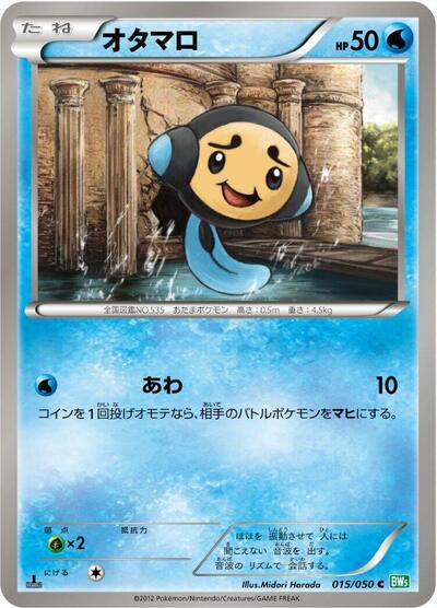 Tympole (015/050) [BW5: Dragon Blast]