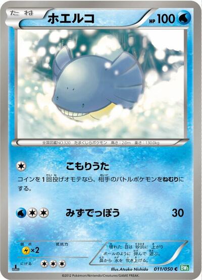 Wailmer (011/050) [BW5: Dragon Blast]