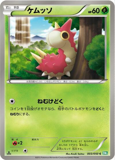 Wurmple (003/050) [BW5: Dragon Blast]