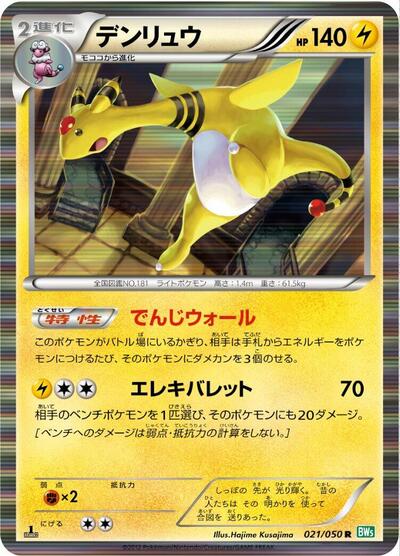 Ampharos (021/050) [BW5: Dragon Blast]