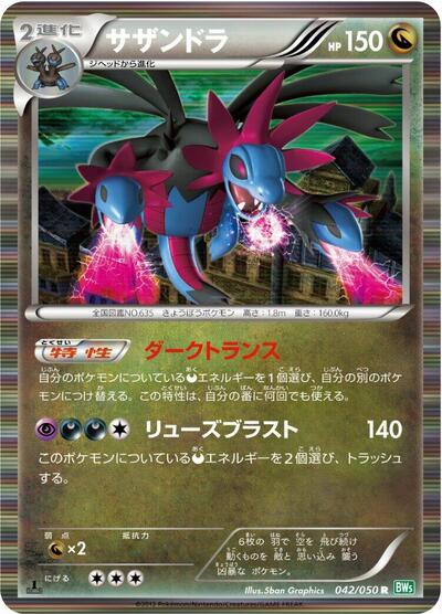 Hydreigon (042/050) [BW5: Dragon Blast]