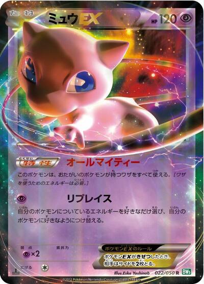 Mew EX - 022/050 (022/050) [BW5: Dragon Blast]