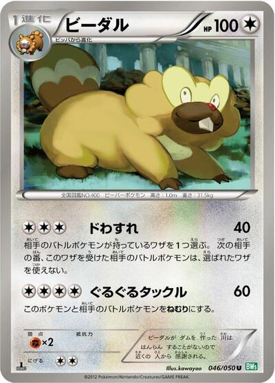 Bibarel (046/050) [BW5: Dragon Blast]