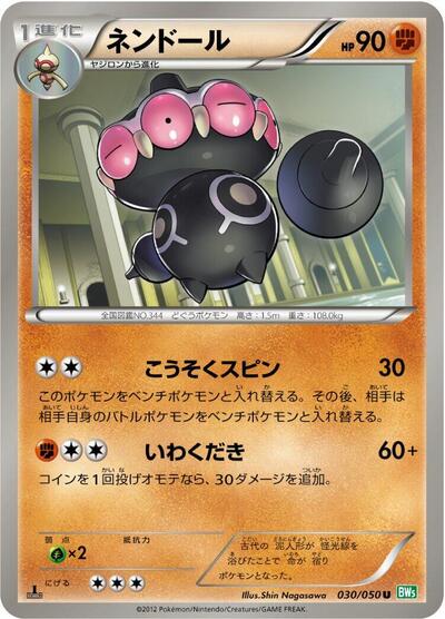 Claydol (030/050) [BW5: Dragon Blast]