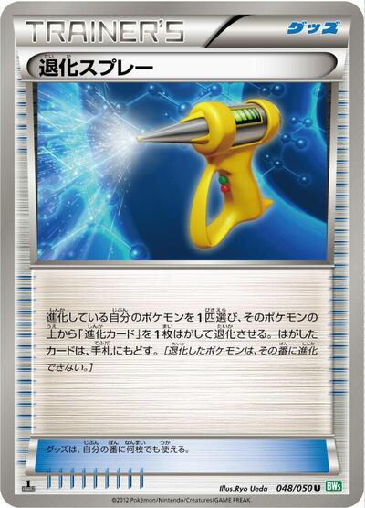 Devolution Spray (048/050) [BW5: Dragon Blast]
