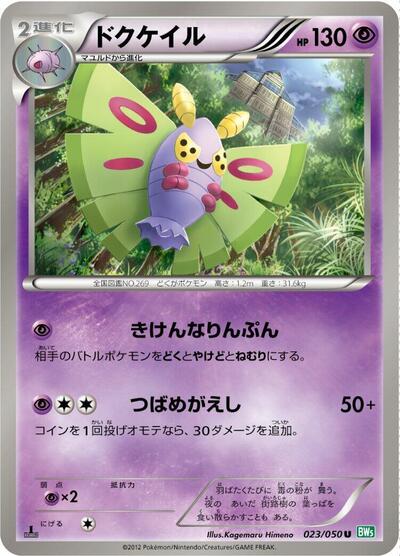 Dustox (023/050) [BW5: Dragon Blast]