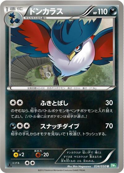 Honchkrow (034/050) [BW5: Dragon Blast]