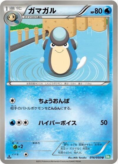 Palpitoad (016/050) [BW5: Dragon Blast]