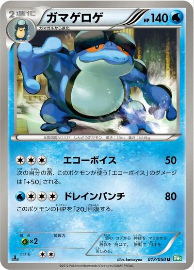 Seismitoad (017/050) [BW5: Dragon Blast]