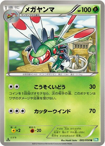 Yanmega (002/050) [BW5: Dragon Blast]