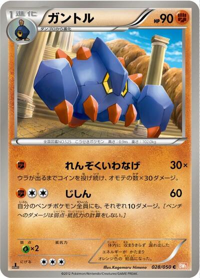 Boldore (028/050) [BW5: Dragon Blade]