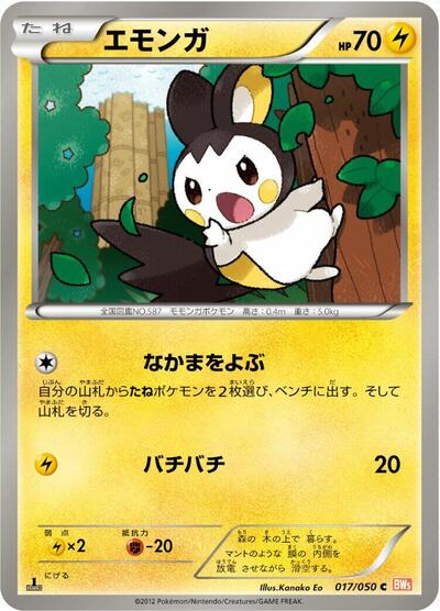 Emolga (017/050) [BW5: Dragon Blade]