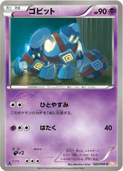 Golett (022/050) [BW5: Dragon Blade]