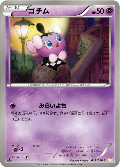 Gothita (019/050) [BW5: Dragon Blade]
