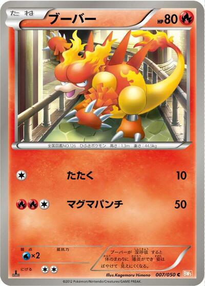 Magmar (007/050) [BW5: Dragon Blade]