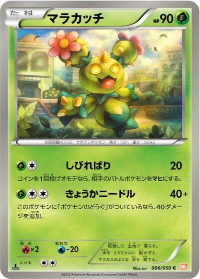 Maractus (006/050) [BW5: Dragon Blade]