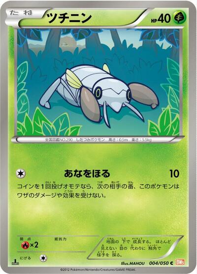 Nincada (004/050) [BW5: Dragon Blade]