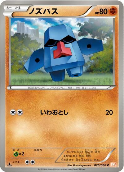 Nosepass (026/050) [BW5: Dragon Blade]