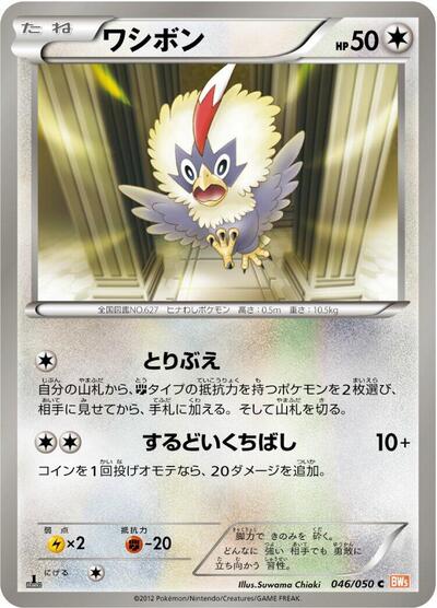 Rufflet (046/050) [BW5: Dragon Blade]