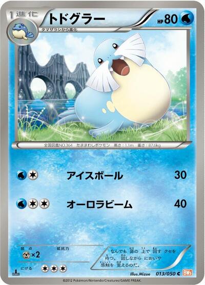 Sealeo (013/050) [BW5: Dragon Blade]