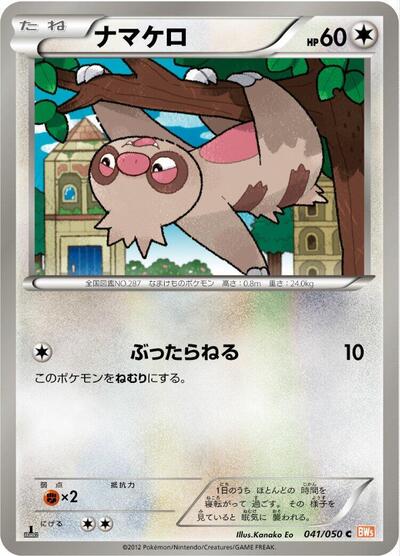 Slakoth (041/050) [BW5: Dragon Blade]