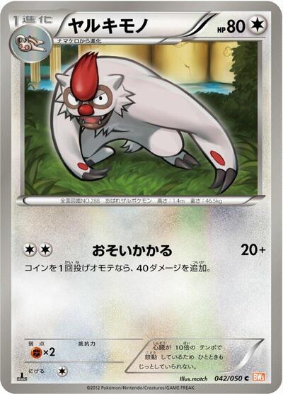 Vigoroth (042/050) [BW5: Dragon Blade]