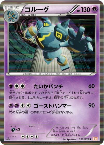 Golurk (023/050) [BW5: Dragon Blade]