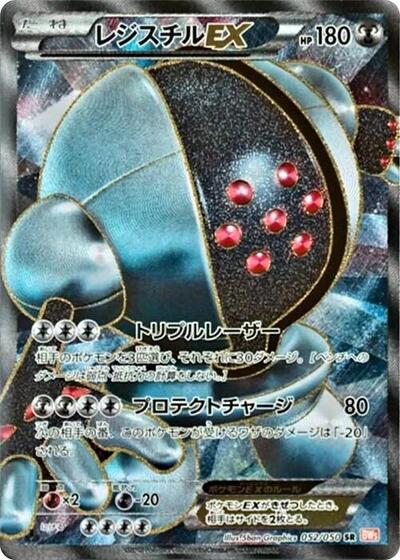 Registeel EX - 052/050 (052/050) [BW5: Dragon Blade]