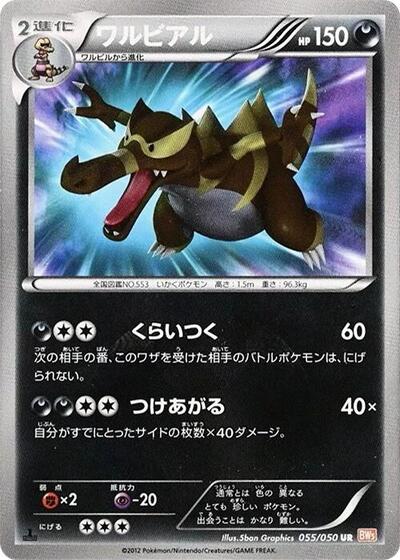 Krookodile (055/050) [BW5: Dragon Blade]
