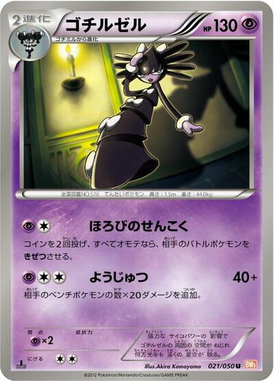 Gothitelle (021/050) [BW5: Dragon Blade]